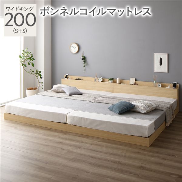ベッド ワイドキング 200 S＋S ボンネルコイルマットレス付 ナチュラル 宮付 連結ベッド すのこベッド