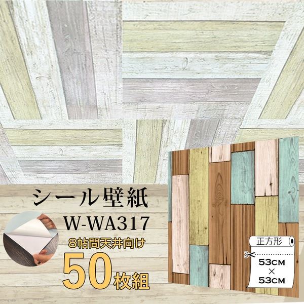 超厚手 8畳天井用 ”premium” ウォールデコシート 壁紙シートW-WA317木目カントリー風（50枚組）
