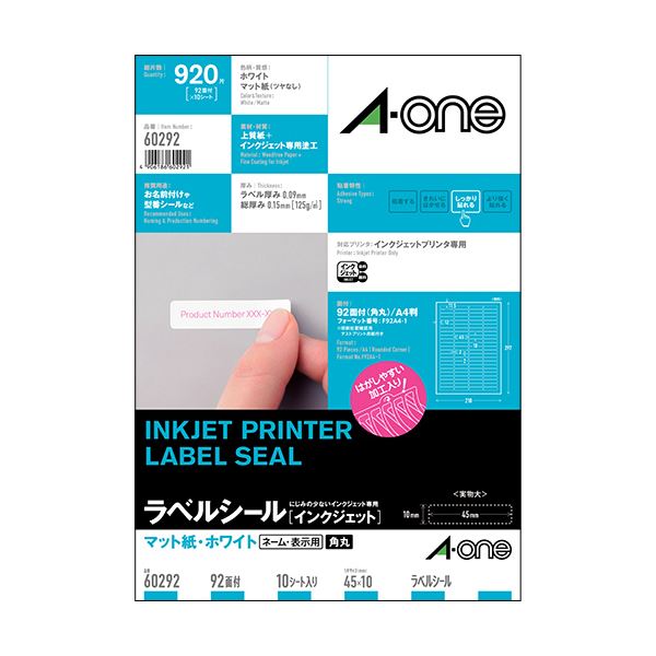 （まとめ）エーワン ラベルシールマット紙・ホワイト A4 92面 45×10mm 四辺余白付 角丸 60292 1冊(10シート) 