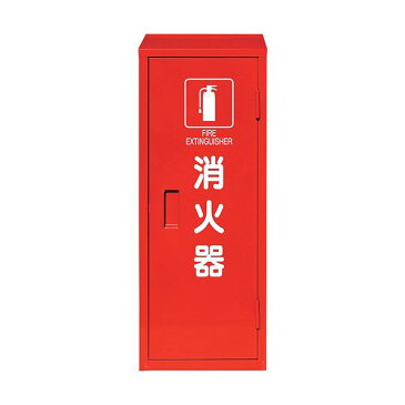 ユニット 消火器格納庫（ 1本入用）376-17A 1台