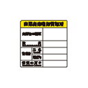 (まとめ)ユニット 廃棄物標識 産業廃棄物 822-91【×3セット】