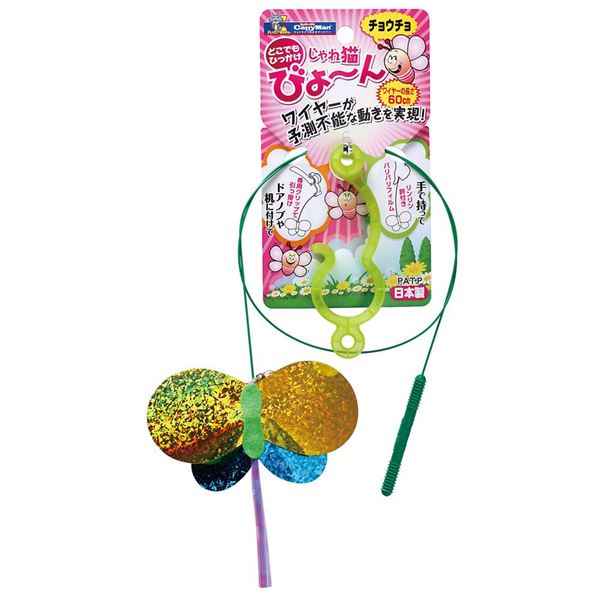 (まとめ)キャティーマンじゃれ猫 びょーん チョウチョ【×12セット】