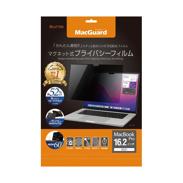 ユニーク MacGuardマグネット式プライバシーフィルム MacbookPro 16.2型(2021)用 MBG16PF2 1枚