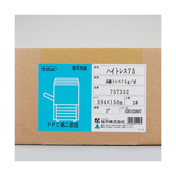 桜井 ハイトレス75 A1ロール594mm×150m 3インチコア 7ST332 1箱(2本)