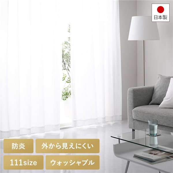 防炎 レースカーテン/ミラーレースカーテン 単品 【幅100×丈183cm 2枚入り ホワイト】 外からみえにくい ミラー加工 洗える 日本製 UVカット 受注...