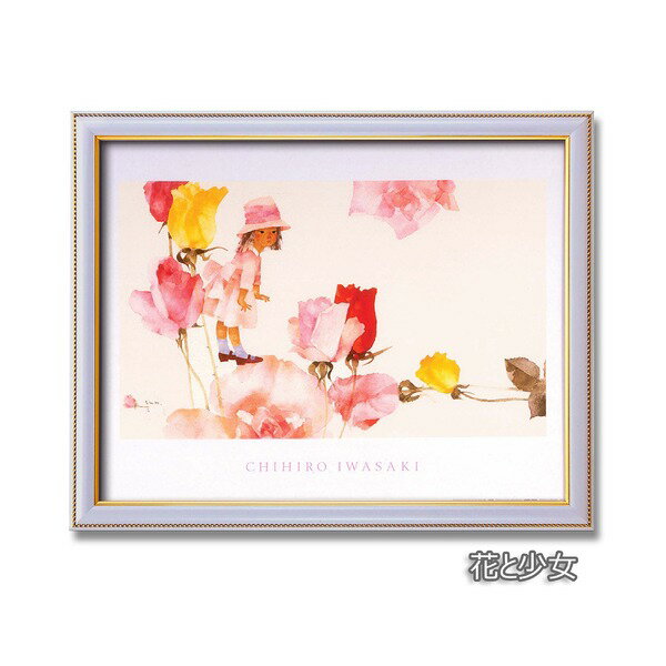 ポスター額 DX グレー いわさきちひろ 花と少女 壁掛け用 額 額縁 フレーム