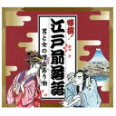 特撰!江戸前落語 男と女の理由(わけ)あり噺