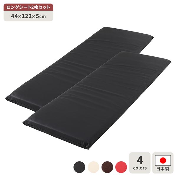 長座布団 ブラック 2枚セット 日本製 ロング クッション フラット シート 44×122 cm PVC 合皮 レザー シンプル モダン デザイン【代引不可】