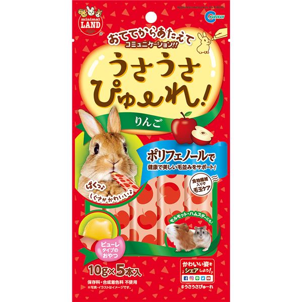 （まとめ） うさうさぴゅーれ りんご 10g×5本入 （ペット用品） 【×10セット】