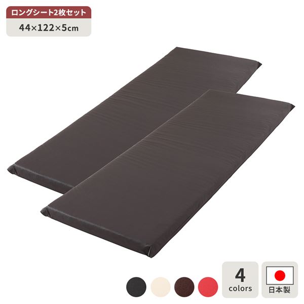 長座布団 ブラウン 2枚セット 日本製 ロング クッション フラット シート 44×122 cm PVC 合皮 レザー シンプル モダン デザイン【代引不可】