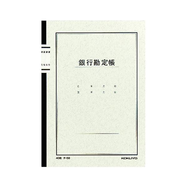 （まとめ）コクヨ ノート式帳簿 銀行勘定帳 A525行 40枚 チ-58 1セット（10冊）【×2セット】