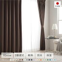 1級遮光 防炎 ドレープカーテン 単品 幅100×丈235cm 2枚入 ブラウン 洗える 無地 国産 タッセル付 遮光カーテン 受注生産(3)