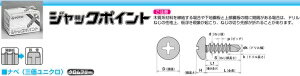 ヤマヒロ ジャックポイント PJ16バラ入 「ケース販売」 【010-0413-1】