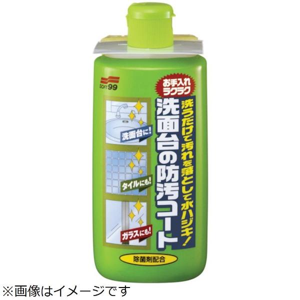 ソフト99コーポレーション 洗面台の防汚コート(280mL)