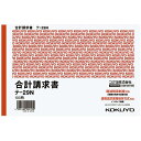 コクヨ 伝票・仕切書 合計請求書B6ヨコ型色上質紙10 (テ-29N)(入数10)
