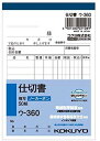 コクヨ NC複写簿ノーカーボン仕切書B7タテ型8行50組 (ウ-360) ****** 販売単位 1セット(20個入)*****(入数20)