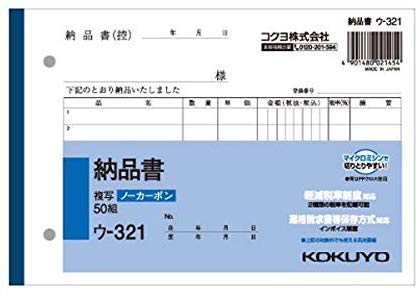 コクヨ　NC複写簿（ノーカーボン）納品書　B6ヨコ型　2枚複写　7行　50組　ウ−321（入数10）