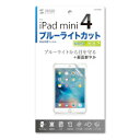 SANWASUPPLY サンワサプライ サンワサプライ iPad mini4用ブルーライトカット液晶保護指紋防止光沢フィルム LCD−IPM4BC ...