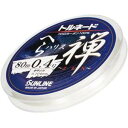 【SUNLINE】トルネードへらハリス 禅(ZEN)(0.4号)