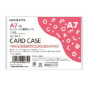 コクヨ カードケース(環境対応) 硬質タイプ A7 クケ-3017 1枚