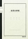 コクヨ 金銭出納帳(ノート式) B5 50枚(チ-15)