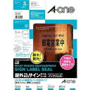 エーワン サインラベルシールA4 1メン 3セット(32005)「単位:フクロ」