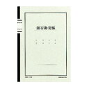 コクヨ ノート式帳簿銀行勘定(チ-58)「単位:サツ」