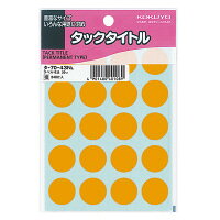 コクヨ タックタイトルφ20mm340片入り 橙 (タ-70-43NL) コクヨ タックタイトルφ20mm340片入り 橙 (タ-70-43NL)