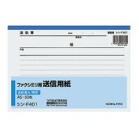 コクヨ FAX送信用紙A5横(シン-F401)「