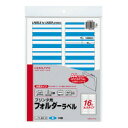コクヨ プリンタ用フォルダーラベルA4 16面カット 青 10枚 (L-FL85-6)