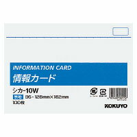 コクヨ 情報カードB6(シカ-10W)「単位:サツ」