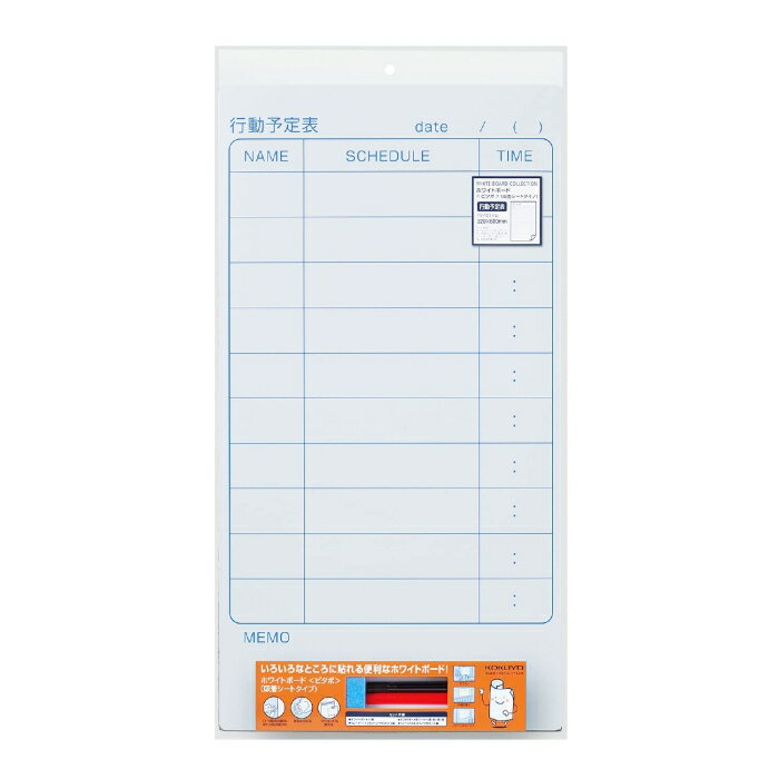 コクヨ ホワイトボード＜ピタボ＞(吸着シートタイプ)行動予定320×600mm (FB-P21KW)
