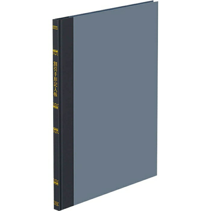 コクヨ 帳簿 割引手形記入帳 B5 上質紙 100頁 (チ-118)