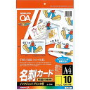 コクヨ インクジェットプリンタ用名刺カード両面印刷用A4 10面 10枚 (KJ-V10)