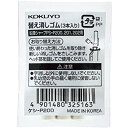 コクヨ 鉛筆シャープヨウカエケシゴム(ケシ-P200)「単位:コ」