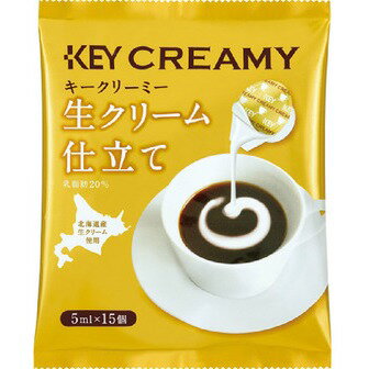 KEYCOFFEE キーコーヒー クリーミーポーション生クリーム仕立て 5ml×15個