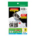 コクヨ タックインデックス用 はかどり保護フィルム はがき大8面8枚 (KPC-GF6045)