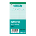 コクヨ お会計票 (テ-252N) ****** 販売単位 1セット(20個入)*****(入数20)