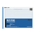 コクヨ 集計用紙A4横 型目盛り付き27