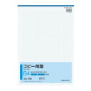 コクヨ コピー用箋B4 5mm方眼ブルー刷り 50枚入 (コヒ-5N) ****** 販売単位 1セット(10個入)*****(入数10)