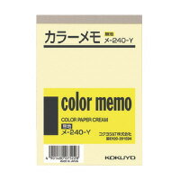 コクヨ カラーメモ無地B7 125×88mm 130枚入り クリーム (メ-240-Y) ****** 販売単位 1セット(10個入)*****（入数10）