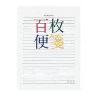 コクヨ 百枚便箋色紙判横罫23行100枚 (ヒ-378) ****** 販売単位 1セット(5個入)*****（入数5）