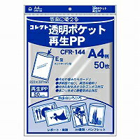 コレクト 透明ポケット再生PP A4(CFR-144)