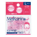 コクヨ リング型紙めくり<メクリン>シリコンゴムLサイズ5個透明ピンク (メク-22TP)