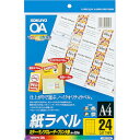 コクヨ カラーLBP&PPC用 紙ラベル A4 24面 20枚 (LBP-F694N)(3)
