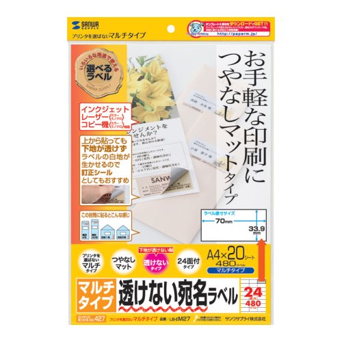 SANWASUPPLY サンワサプライ 下地が透けないマルチラベル(24面・上下余白付）　LB-EM27