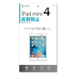 SANWASUPPLY サンワサプライ iPadmini4用液晶保護反射防止フィルム　LCD-IPM4