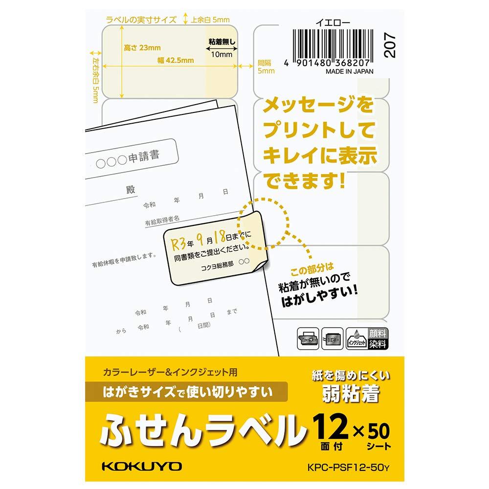 (KOKUYO)  ٥ ϤǻȤڤ䤹 դ٥ 12 50  KPC-PSF12-50Y