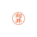 シャチハタ ネーム9 既製 1896 向井 (XL-9 1896 ムカイ)