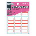 コクヨ タックインデックス(紙製) 大 27×34mm 赤枠 180片(9片×20シート)(タ-22-2R)